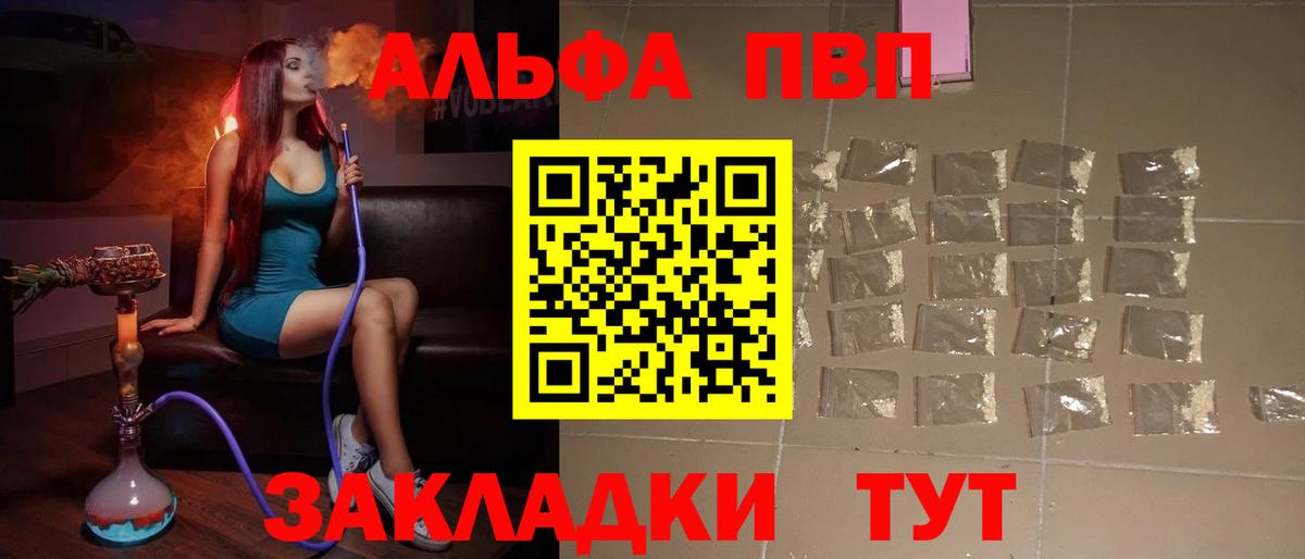 что такое   APVP кристаллы  Альметьевск  Вход с VPN  A-PVP крисы CK 