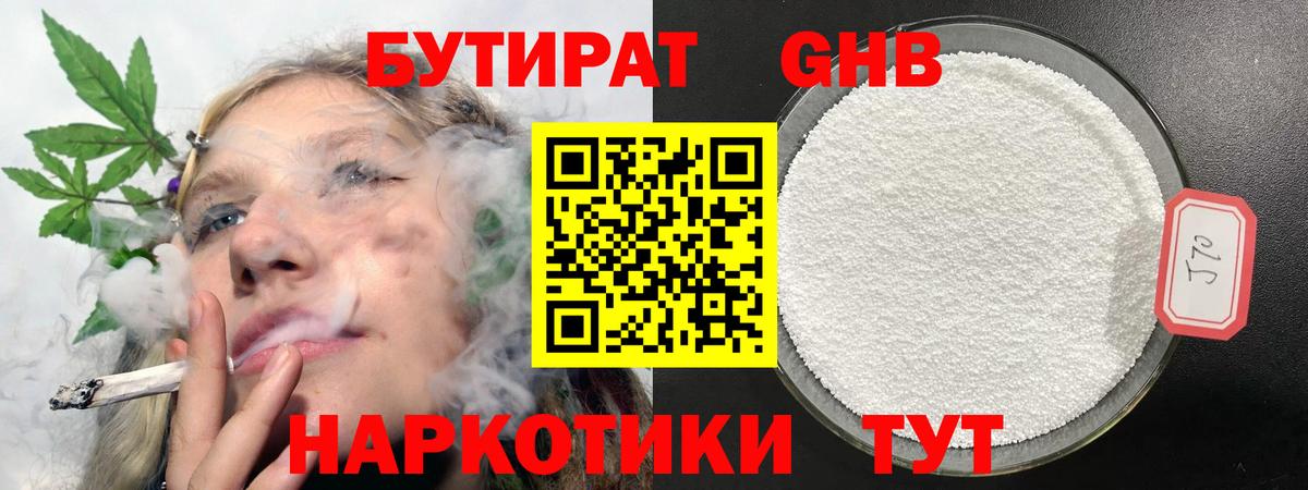 Альметьевск  БУТИРАТ Butirat  БУТИРАТ  Вход с VPN 