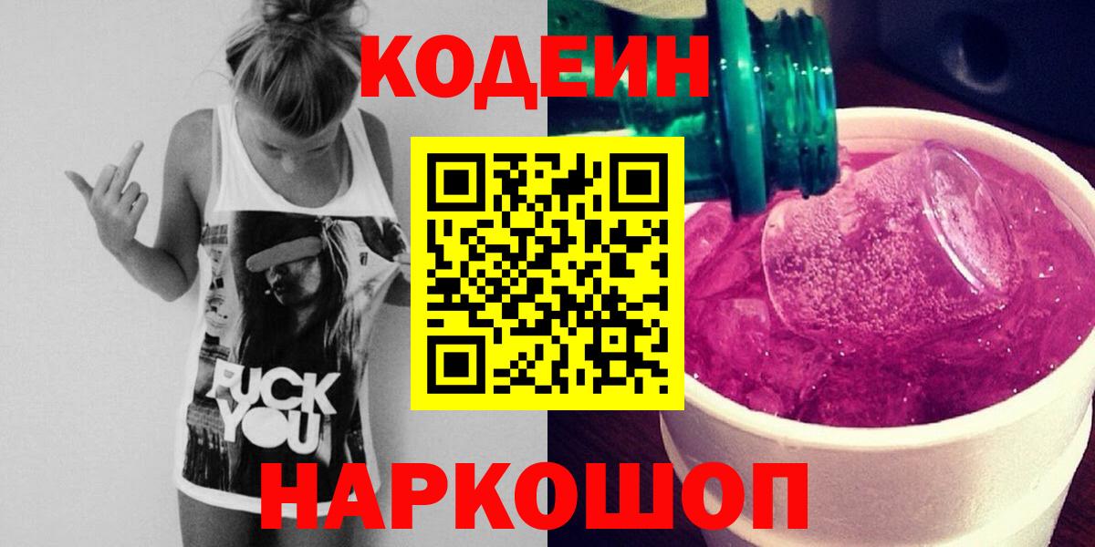 Кодеиновый сироп Lean напиток Lean (лин) Альметьевск