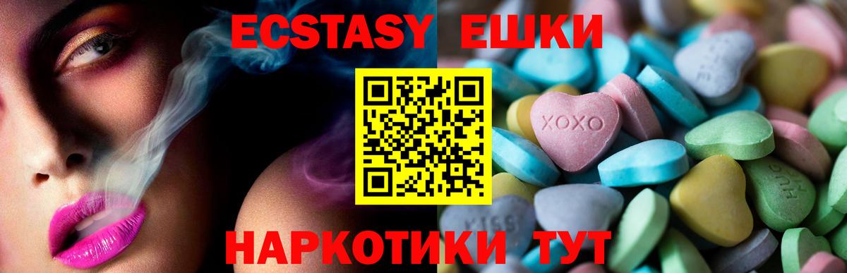 Ecstasy 250 мг Альметьевск
