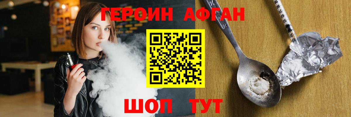 ГЕРОИН афганец Альметьевск