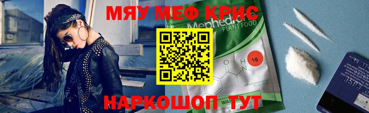 МЕФ кристаллы Альметьевск