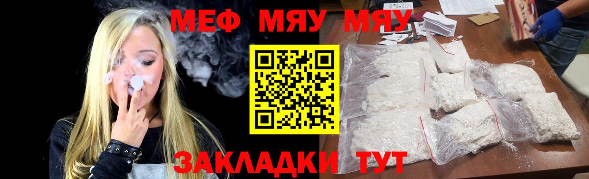 Меф мяу мяу  Меф  Альметьевск  Вход с VPN  МЯУ-МЯУ mephedrone 